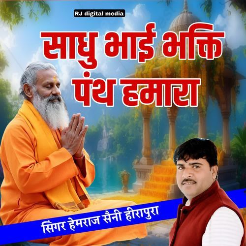 Sadhu bhai bhakti panth hamara