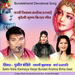 Sakhi Nikla Kahaiya Harjai Bundeli Krishna Birha Geet-EQY0aCt-Qmo