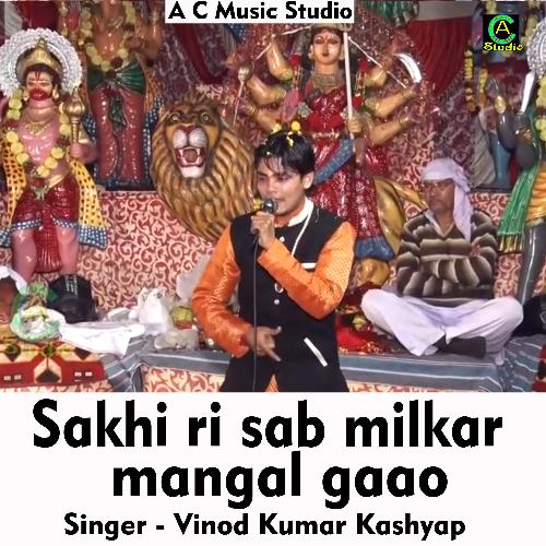 Sakhi ri sab milkar mangal gaao (Hindi Song)