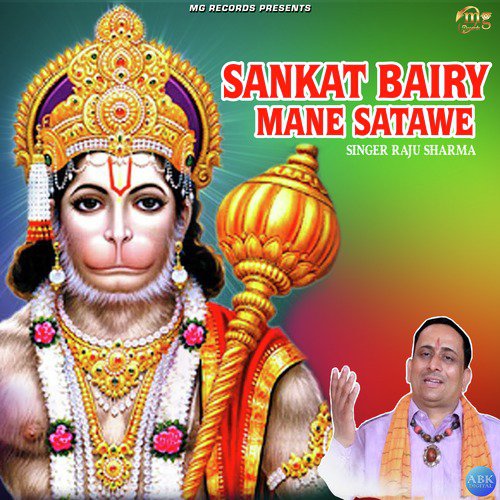 Sankat Bairy Mane Satawe - Single