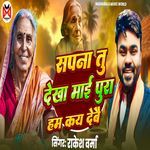 Sapna Tu Dekha Maai Pura Ham Kay Debai