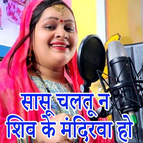 Sasu Chalatu N Shiv Ke Mandirava Ho
