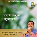 Savatri Nadan Muni Sanwad (Haryanvi)