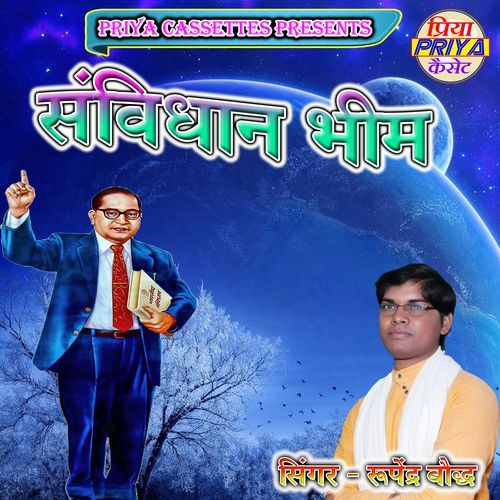 Savidhan Bheem