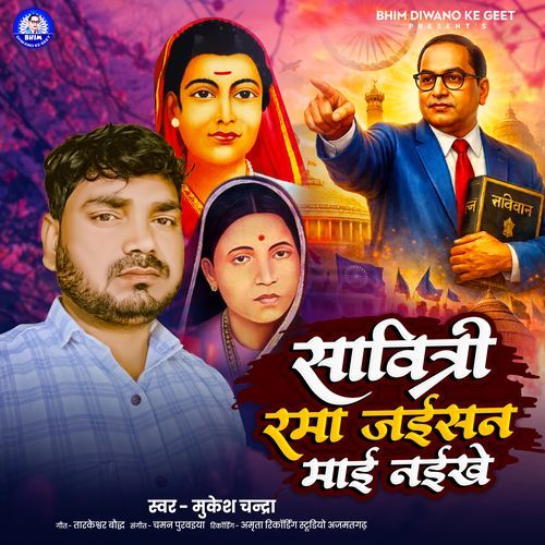 Savitri Rama Jaisan Maai Naikhe