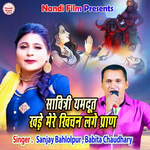 Savitri Yamdut Khade Mere Khichan Lage Pran