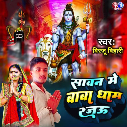 Sawan Me Baba Dham Rajau cover art