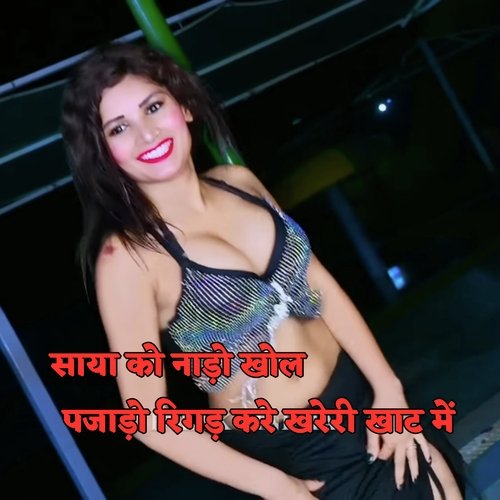 Saya Ke Nadi Kholo Kahi Ragad Ragad Ke Khat me