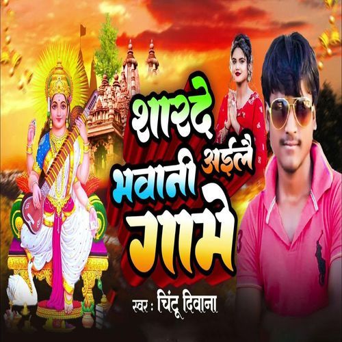Sharde Bhawani Ailai Game