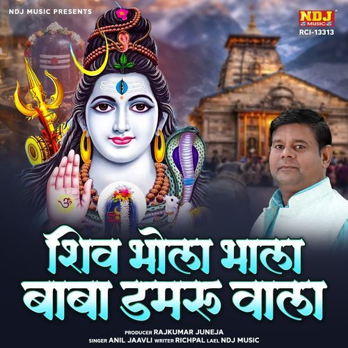 Shiv Bhola Bhala Baba Damru Wala