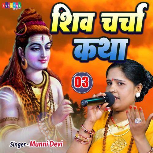 Shiv Charcha Katha 03