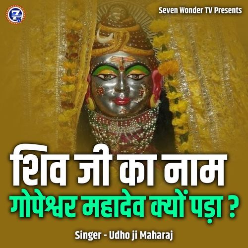 Shiv Ji Ka Naam Gopeshwar Mahadev Kyon Pada