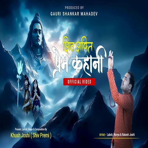Shiv Shakti Prem Kahani