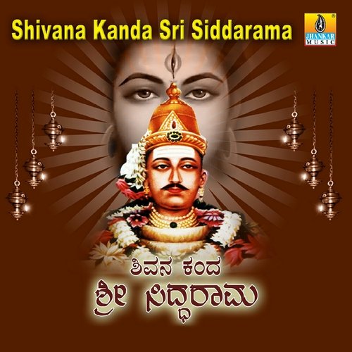 Shivana Kanda Sri Siddarama