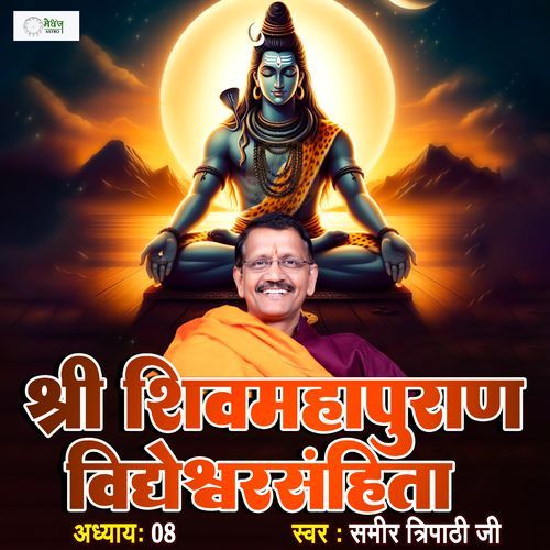 Shri Shiv Mahapuraan - Vidyeshwar Samhita - Chapter 08
