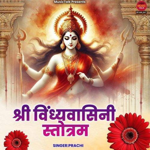 Shri Vindhyavasini Stotram