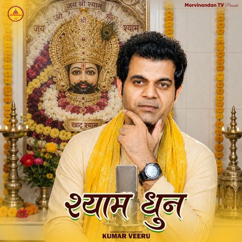Shyam Dhun