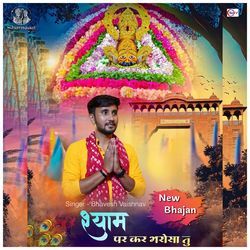 Shyam Par Kar Bharosa Tu-OQNSQT0EXms