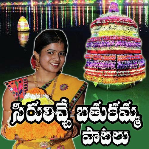 Siruliche Bathukamma Patalu