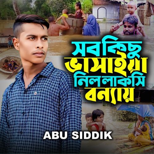 Sob Kishu Vasaiya Nilo Lakhosi Bonnai