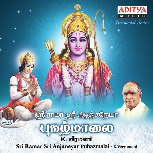 Sri Ramar Sri Anjaneyar Puzhamalai