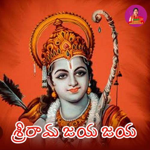 Srirama Jaya Jaya