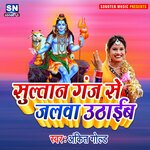 Sultan Ganj Se Jal Uthaib (Bhojpuri)