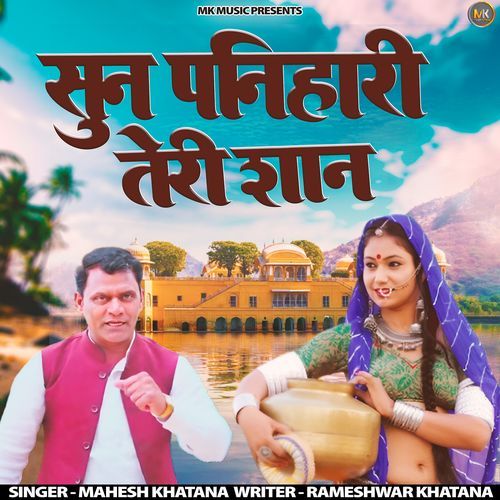 Sun Panihari Teri Shaan