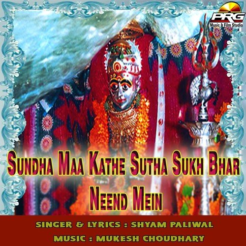 Sundha Maa Kathe Sutha