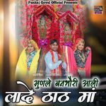 Sunle banbhori Aali Lade Thath Ma