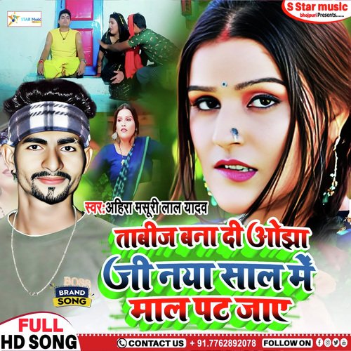 Tabij Bana Di Ojha Ji Nya Sal Me Mal Pat Jaye