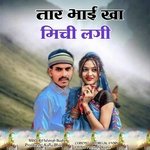 Tar Bhai Kha Mirchi Lagi (Aadivasi Geet)