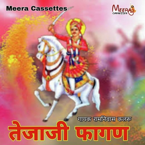 Tejaji Fagan 3 (RAJASTHANI)