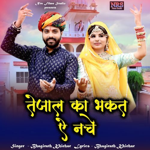 Tejal Ka Bhakta ai Nache