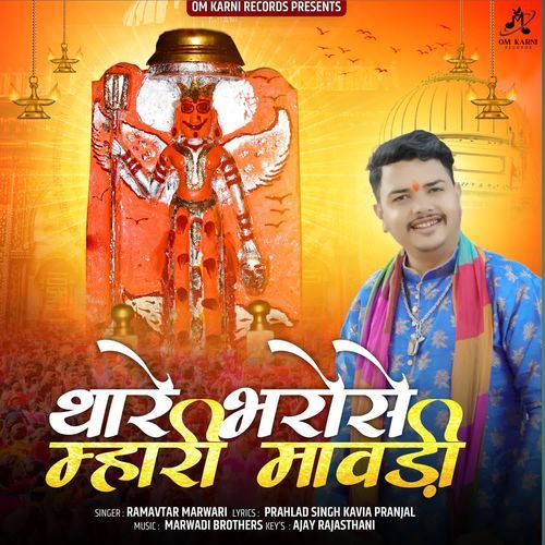 Thare Bharose Mhari Mavadi