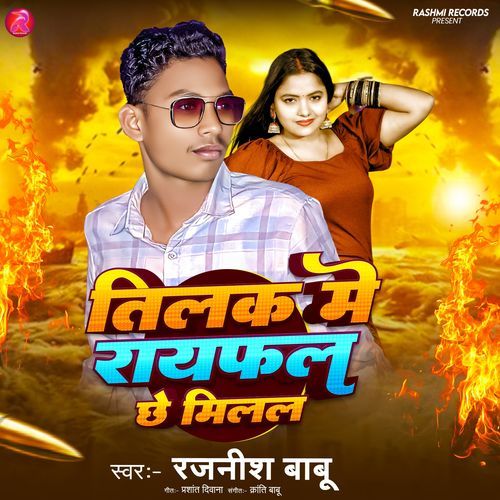 Tilak Me Raifal Chhe Milal