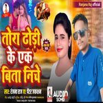 Tora Dhodhi Ke Ak Bita Niche Bhojpuri Song
