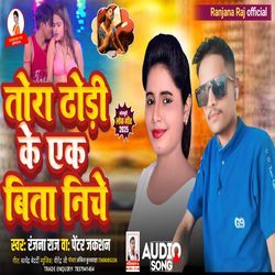 Tora Dhodhi Ke Ak Bita Niche Bhojpuri Song