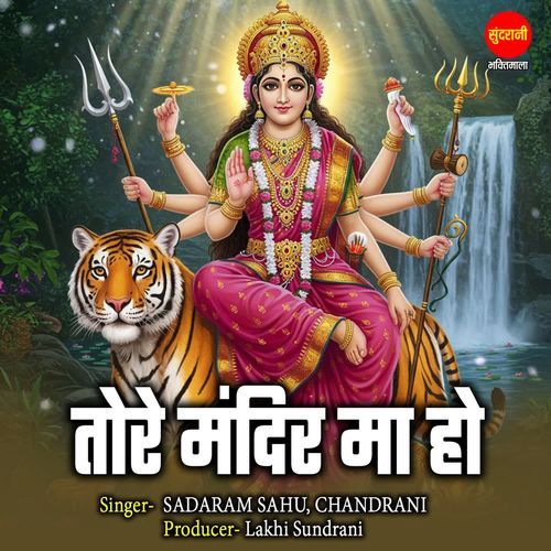 Tore Mandir Ma Ho