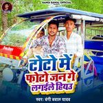 Toto Me Photo Jaan Ge Lagele Hiyu