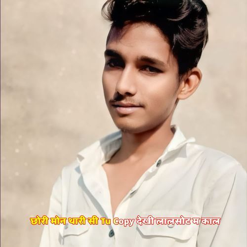 छोरी मोन थारी सी Tu Copy देखी लालसोट म काल