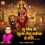 Tu God Me Sula Letu Maiya He Meri