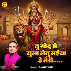 Tu God Me Sula Letu Maiya He Meri