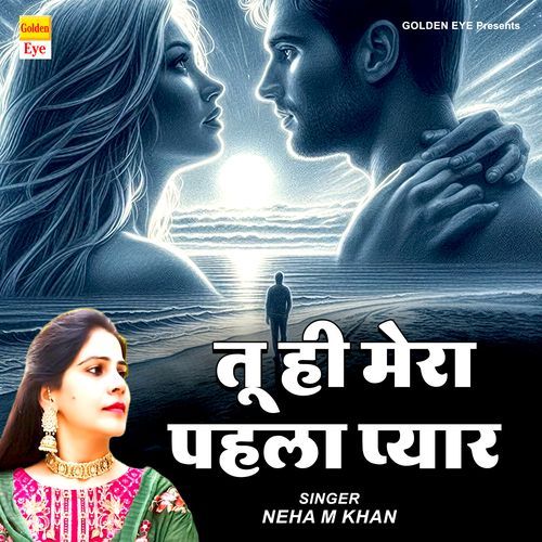 Tu Hi Mera Pehla Pyar