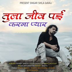 Tula Jiv Pai Karana Pyar