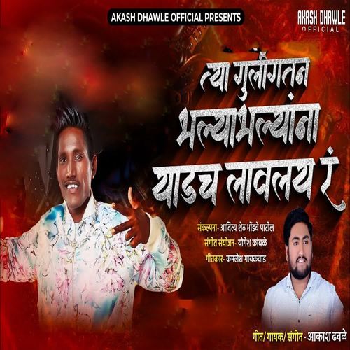 Tya Guligatna Bhalyabhalyana Yadach Lavlay Ra
