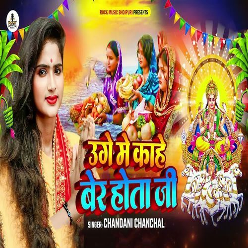 Uge Me Kahe Ber Hota Ji