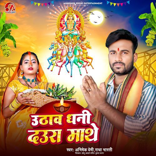 Uthawa Dhani Daura Mathe