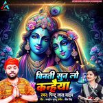 Vinti Sun Lo Kanhaiya