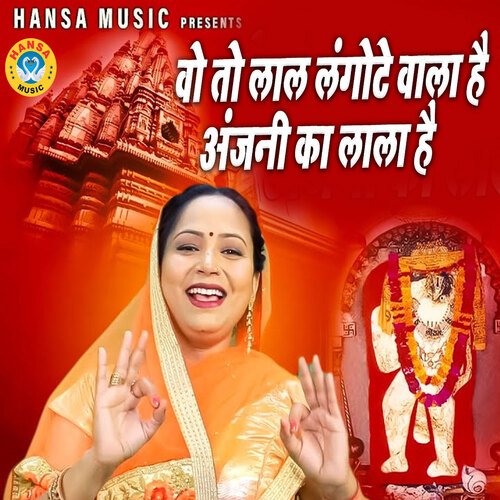 Wo To Lal Langote Wala Hai Anjani Ka Lala Hai